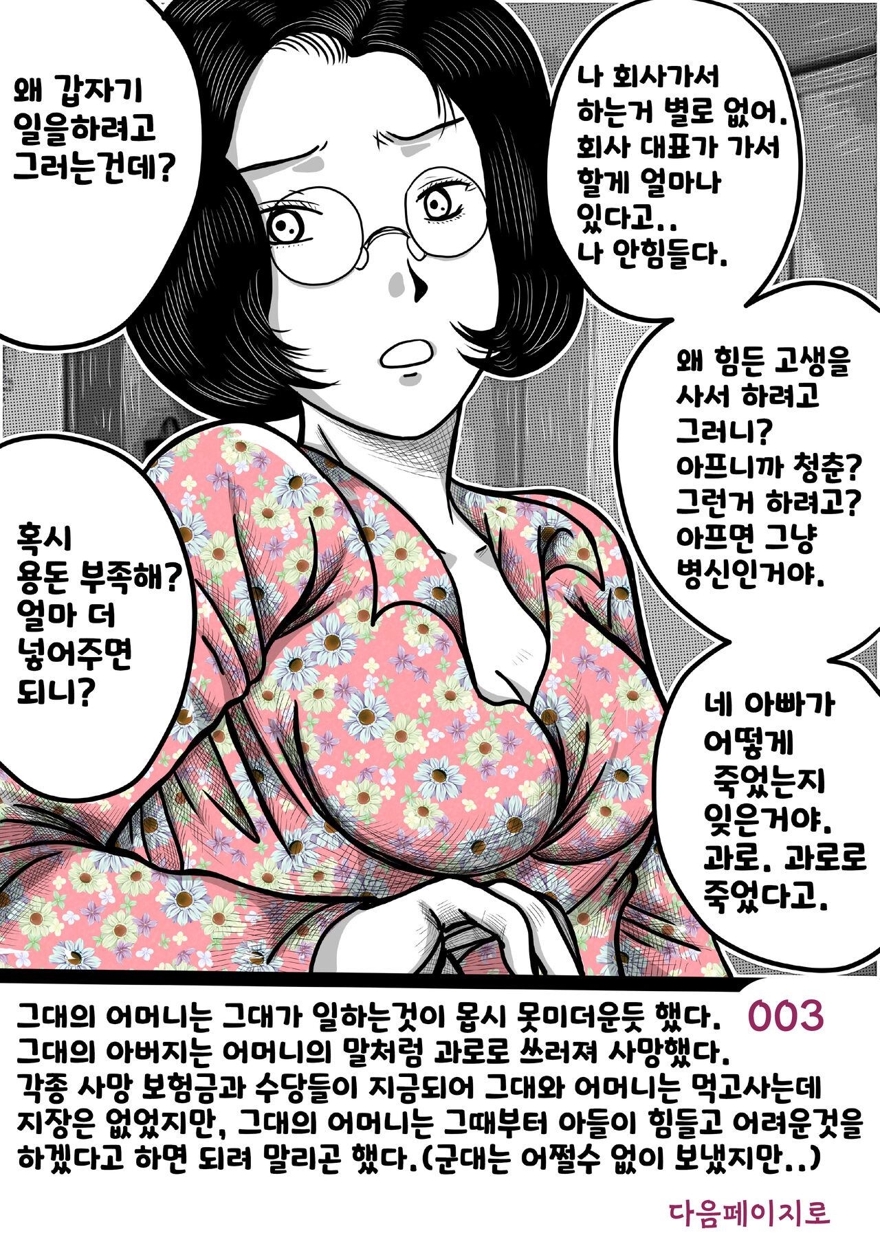 나를괴롭히는여자들 page 3 full