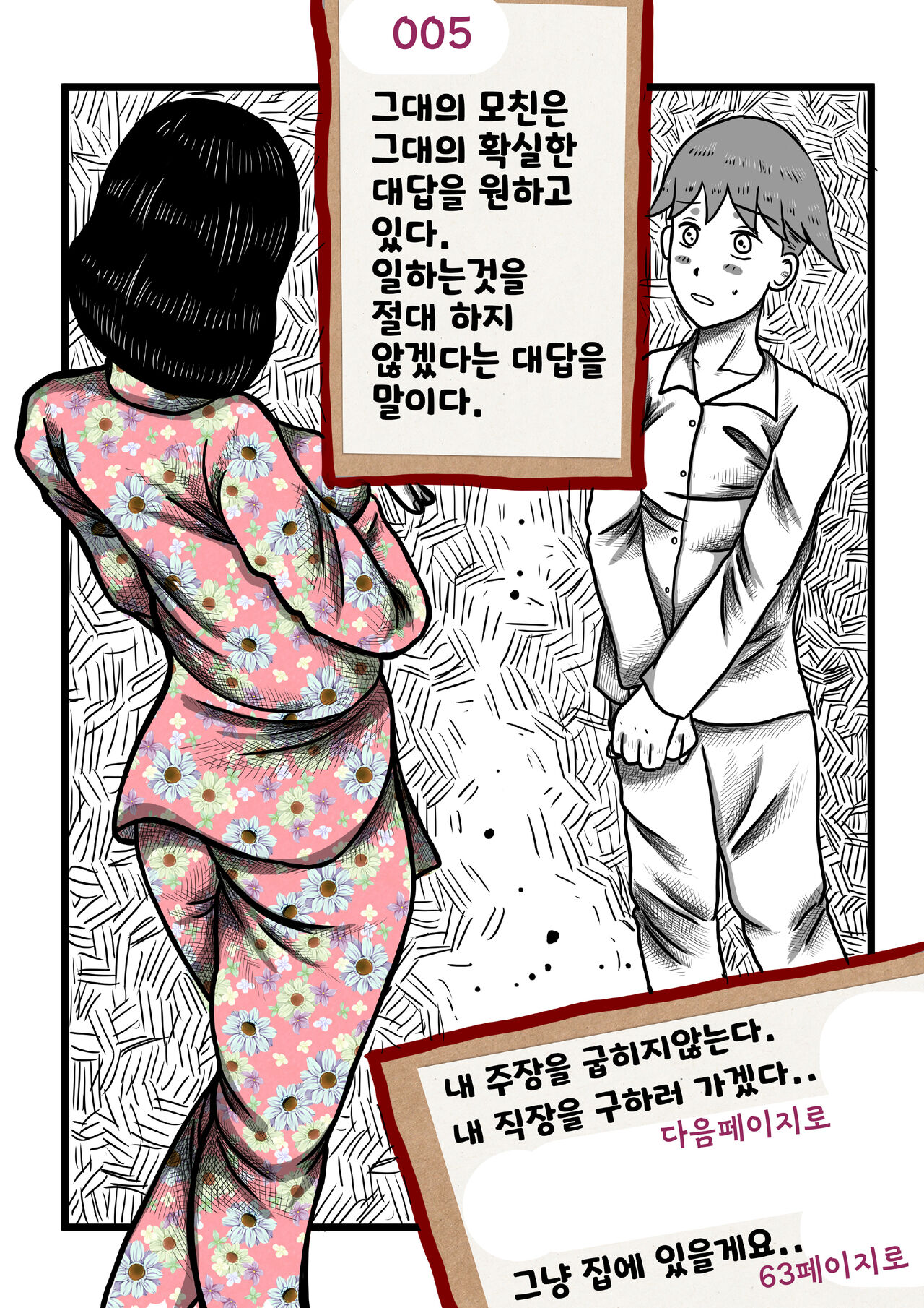 나를괴롭히는여자들 page 5 full