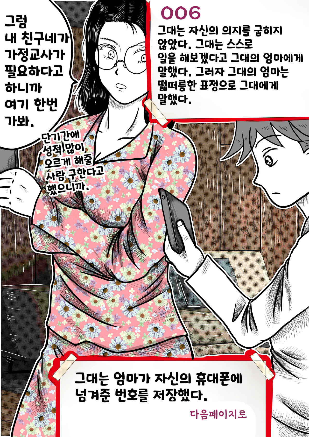 나를괴롭히는여자들 page 6 full