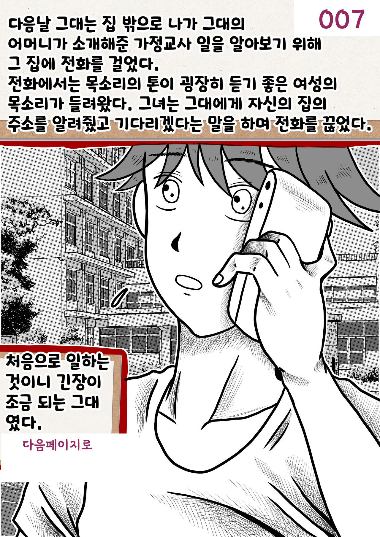 나를괴롭히는여자들 page 7 full