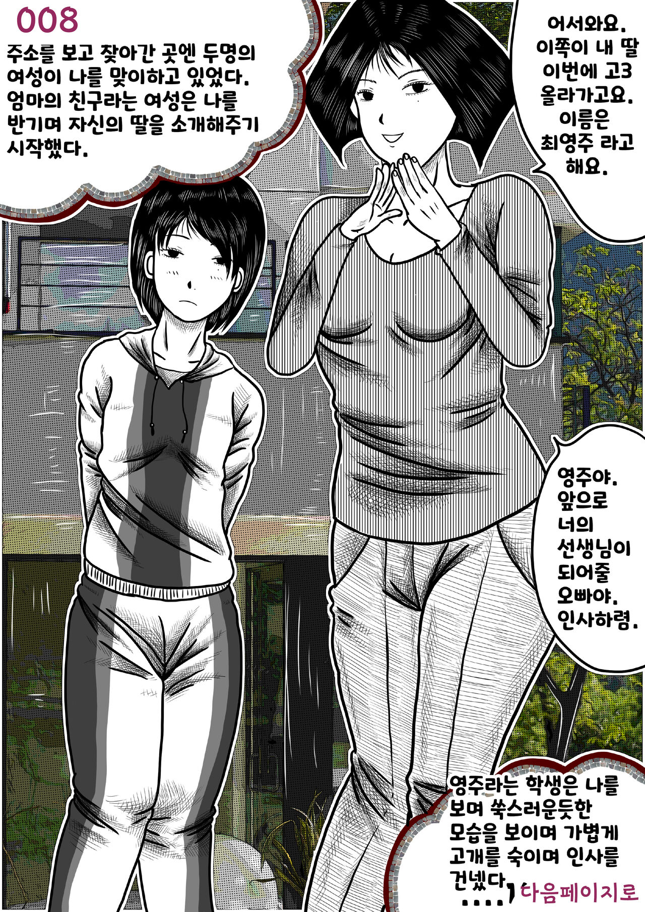 나를괴롭히는여자들 page 8 full