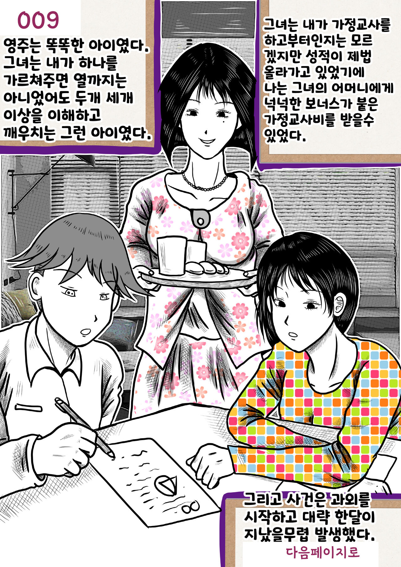 나를괴롭히는여자들 page 9 full