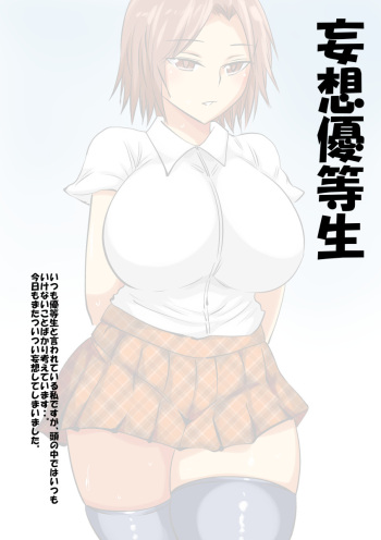 Mousou  Yuutousei cover