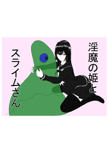 inma no hime to suraimu san cover