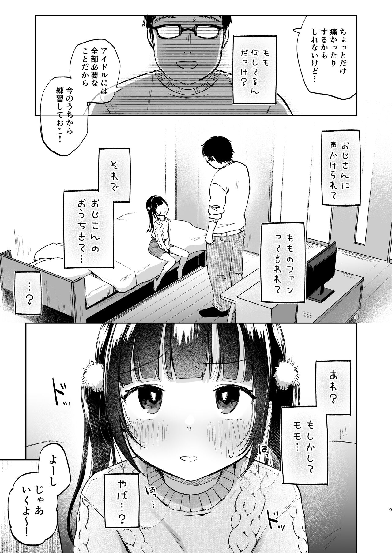 Shoumei Dekirun desu ka? Momo no Fan tte Koto page 9 full