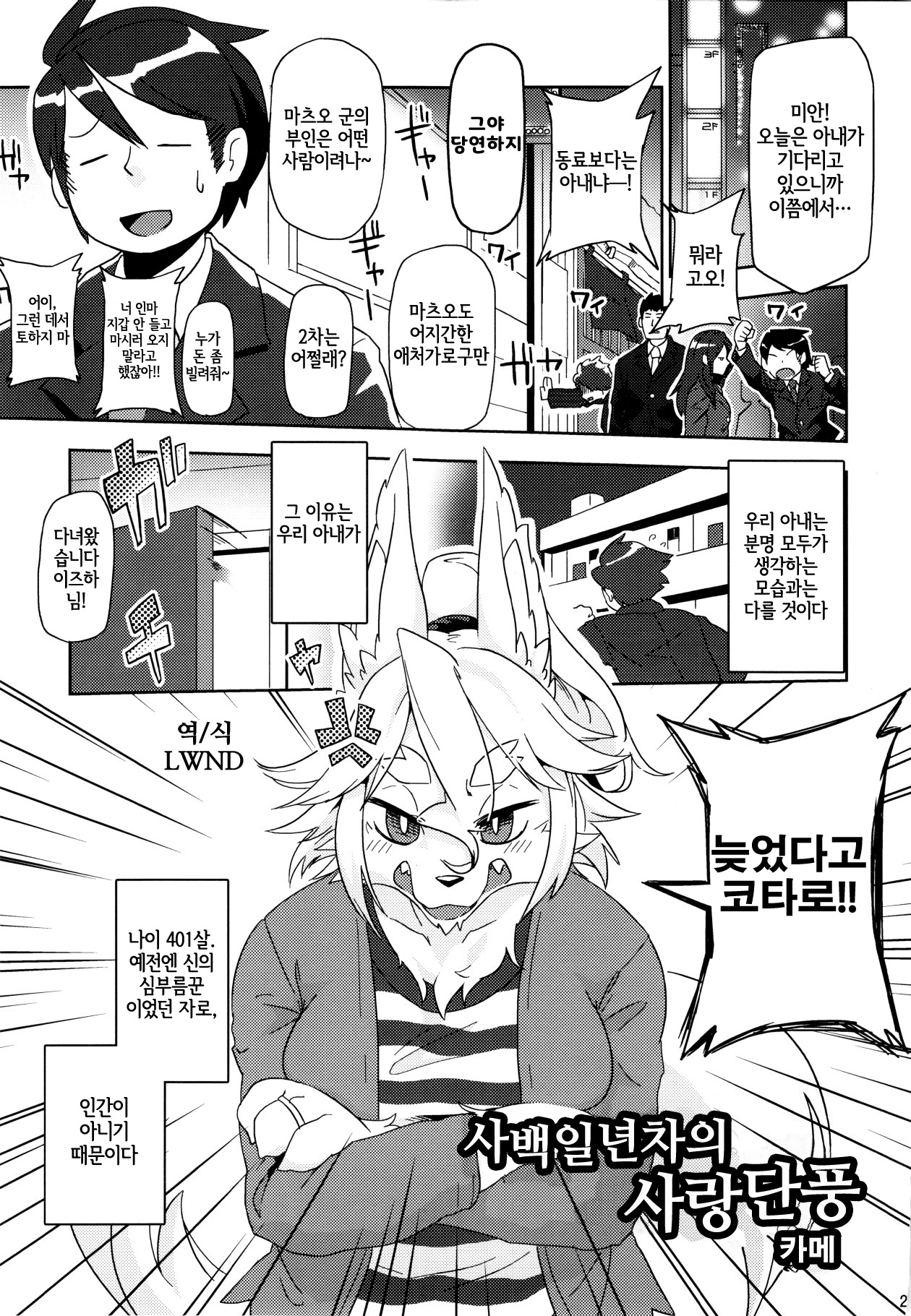 Yonhyakuichinenme no Koimomiji page 1 full