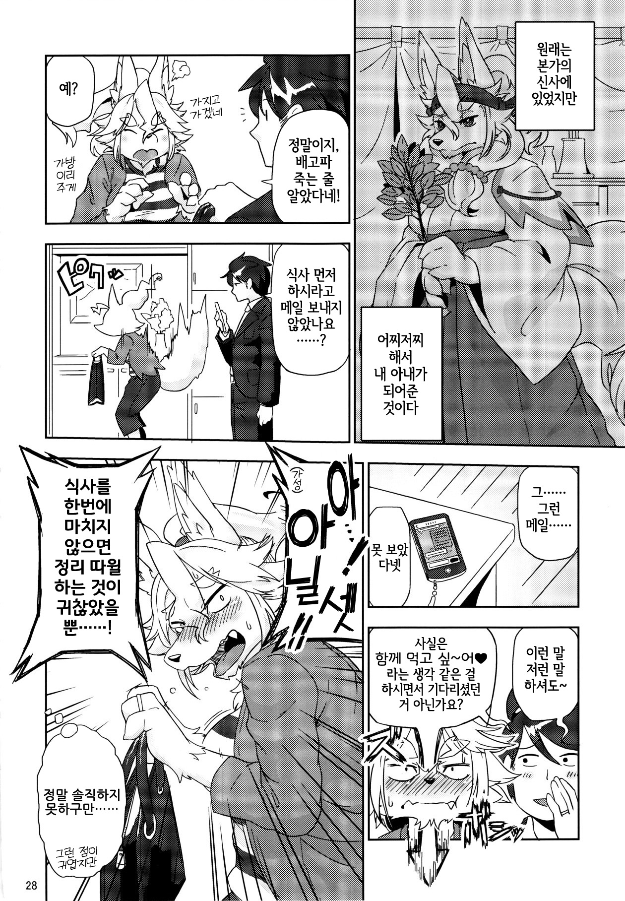 Yonhyakuichinenme no Koimomiji page 2 full