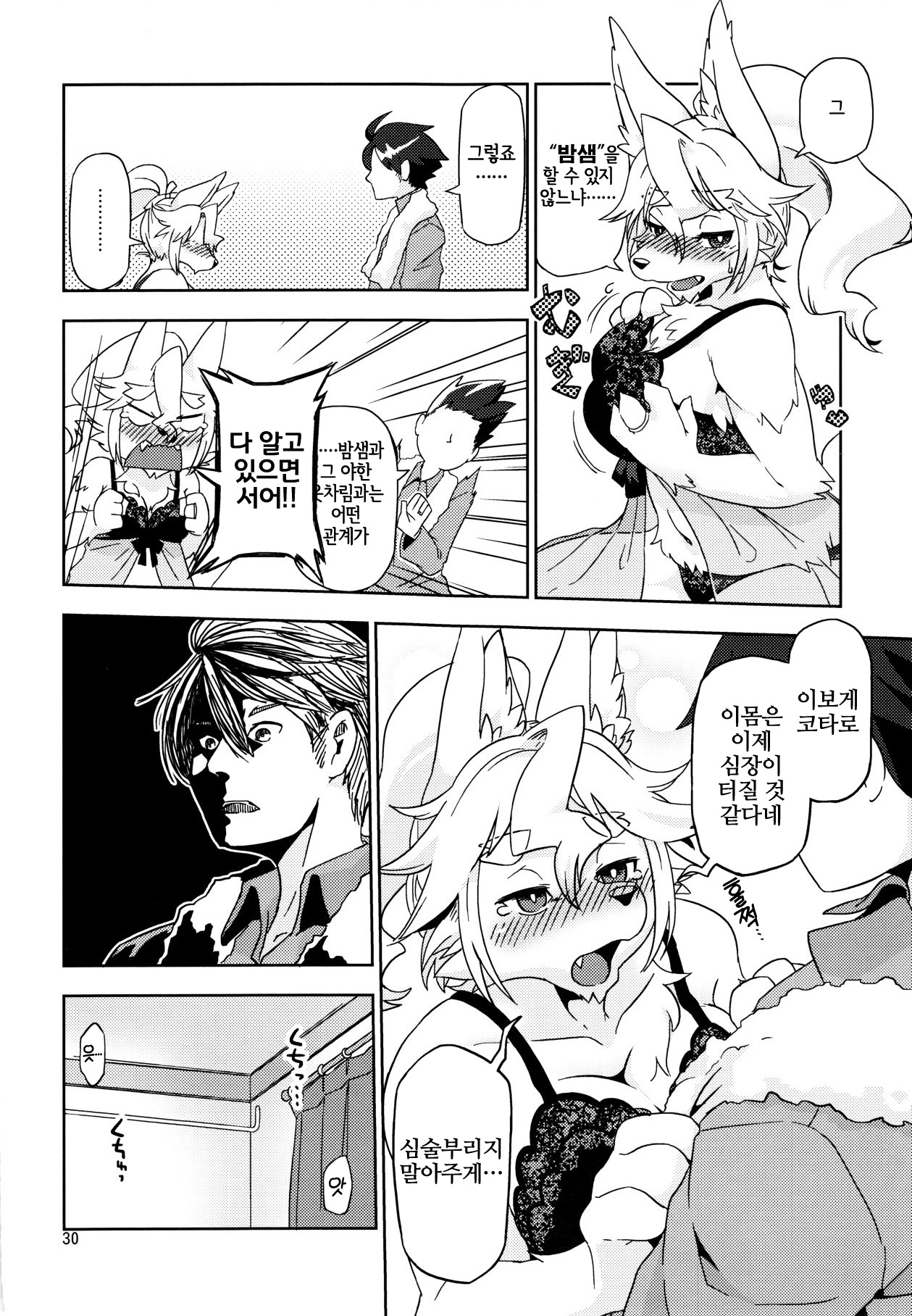 Yonhyakuichinenme no Koimomiji page 4 full