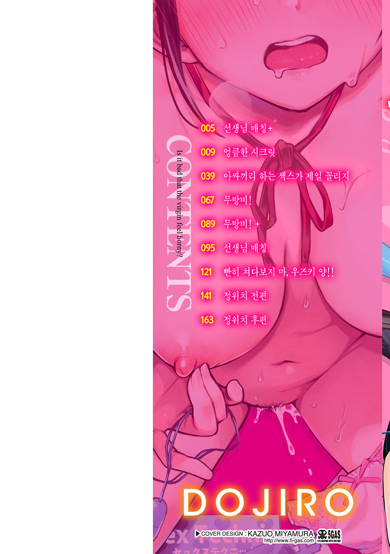 Shojo ga Sakkacha Dame desu ka? - Is it bad that the virgin feel horny? | 처녀는 발정나면 안 되나요?    Incomplete page 2 full