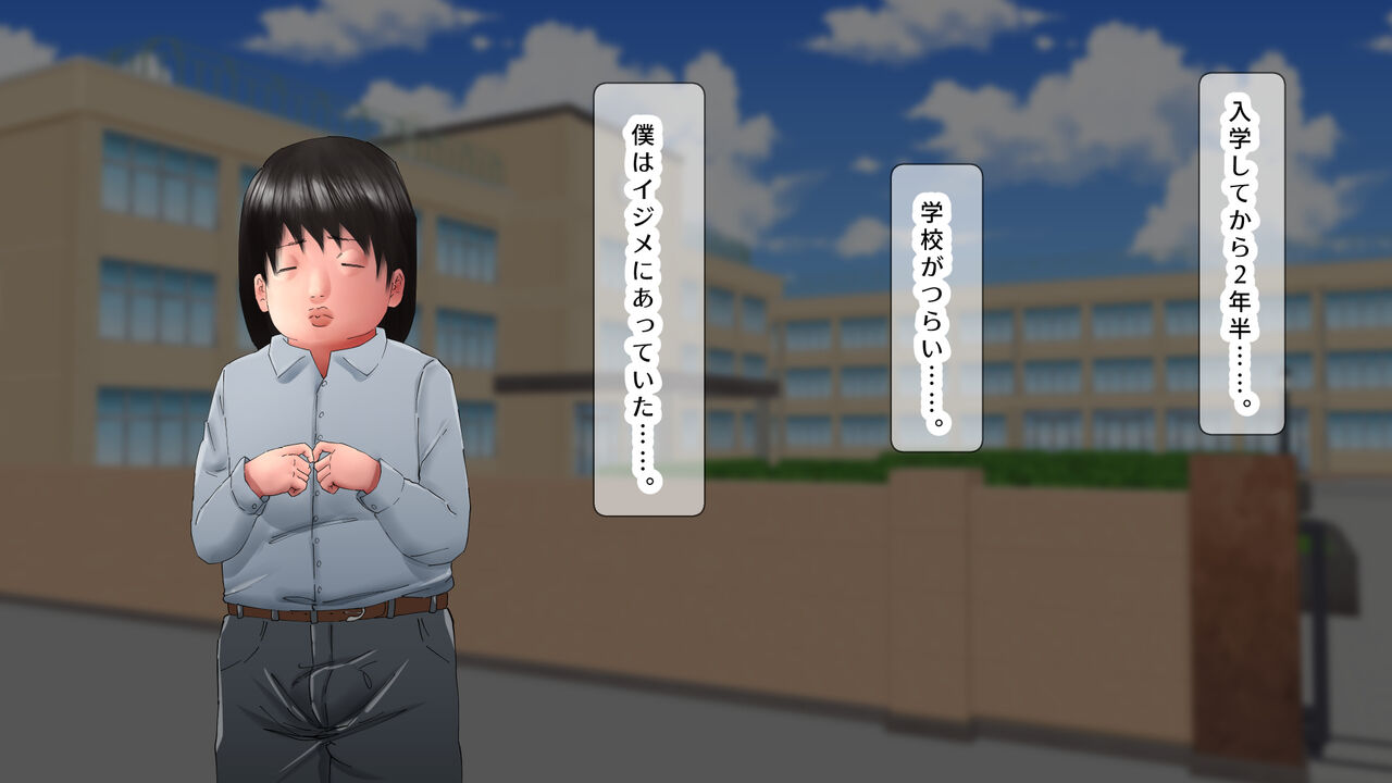 イジメの復讐〜陰キャ僕、超能力に目覚める〜 page 3 full