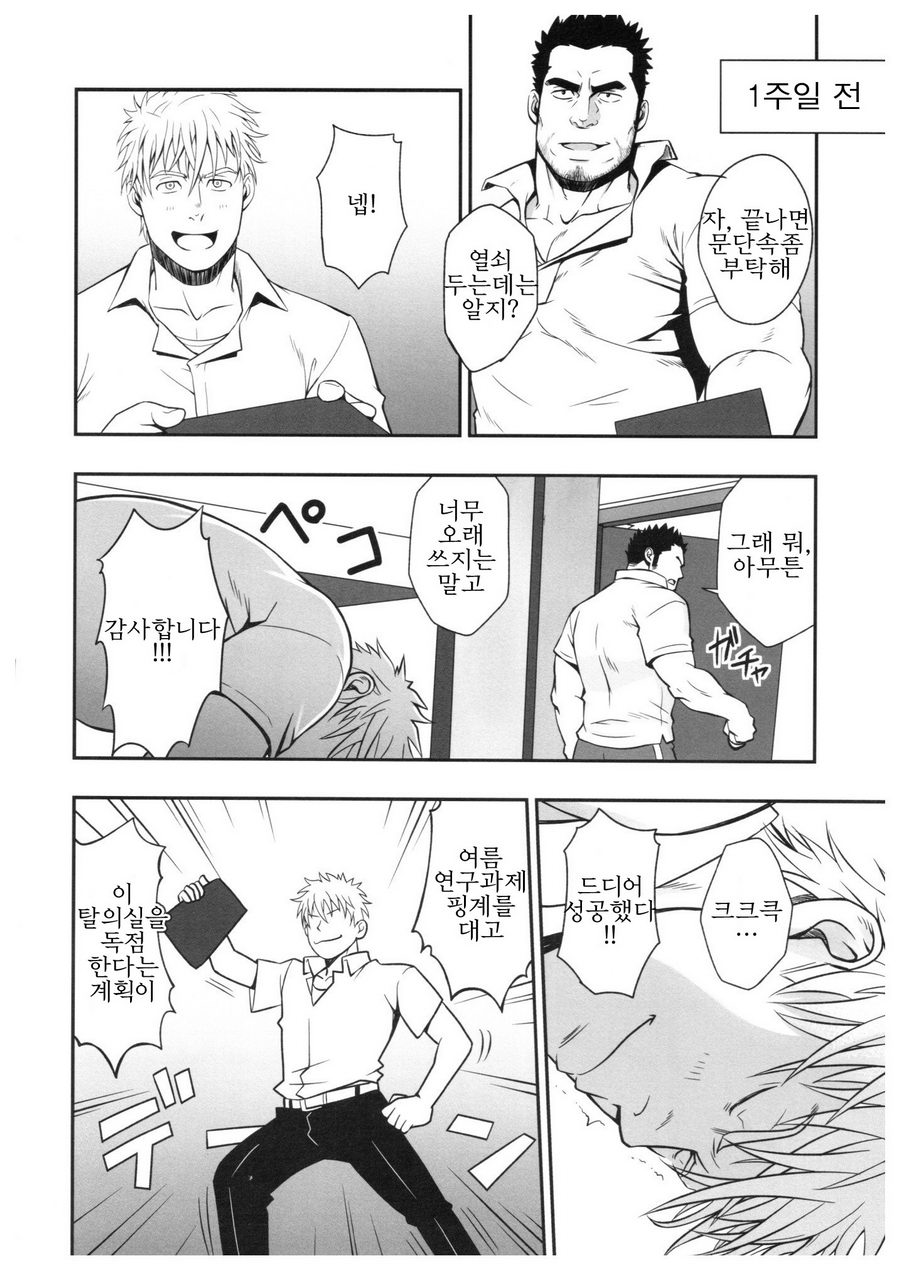 Sudare Nagori | 스다레나고리 page 6 full