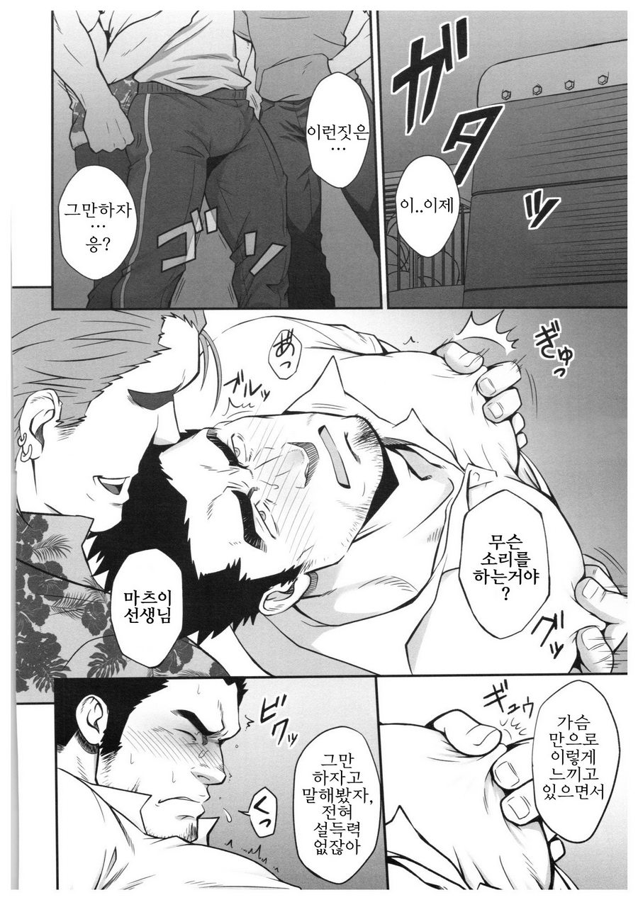 Sudare Nagori | 스다레나고리 page 8 full