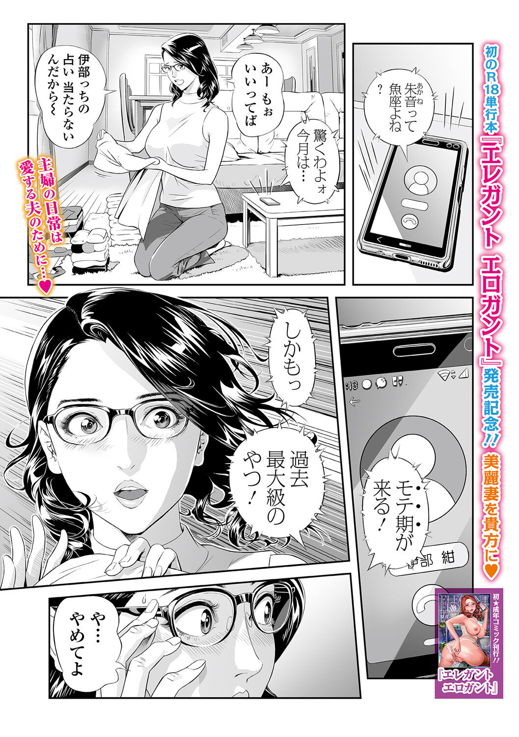 Moteki na Okusama | Popular Wife page 1 full