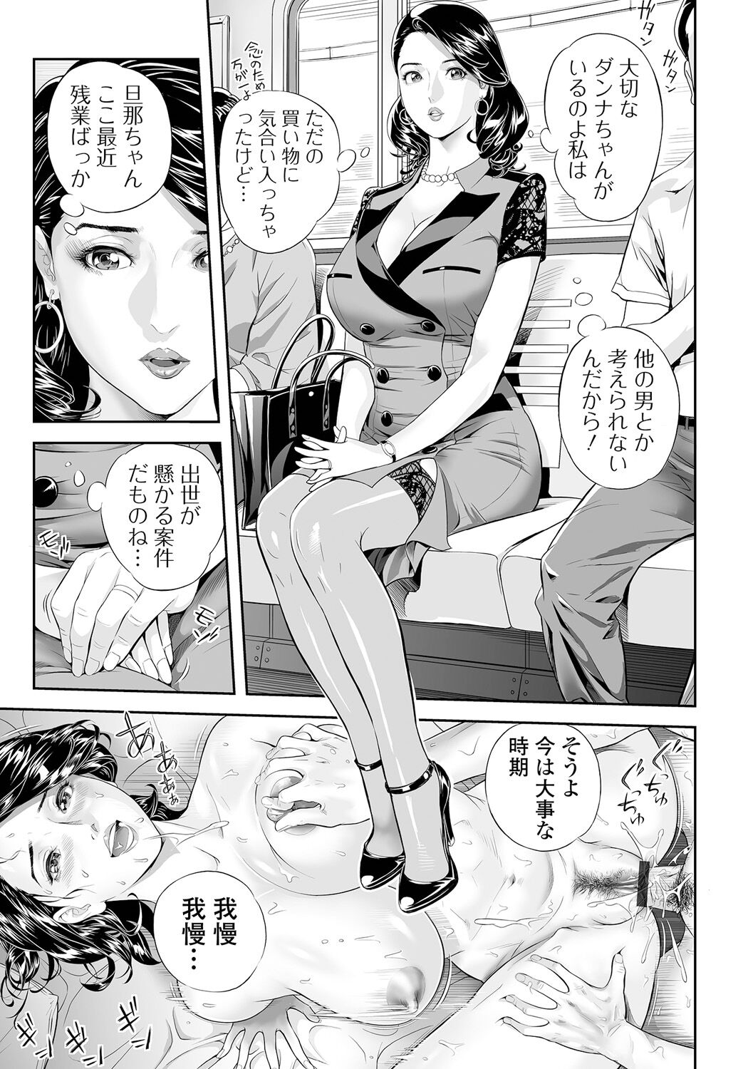 Moteki na Okusama | Popular Wife page 3 full