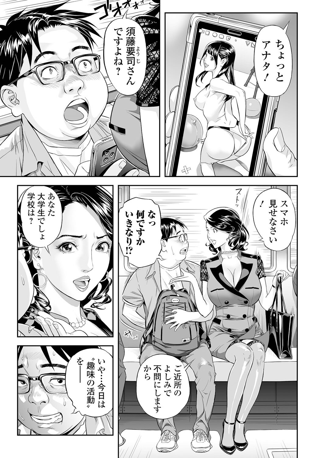 Moteki na Okusama | Popular Wife page 5 full