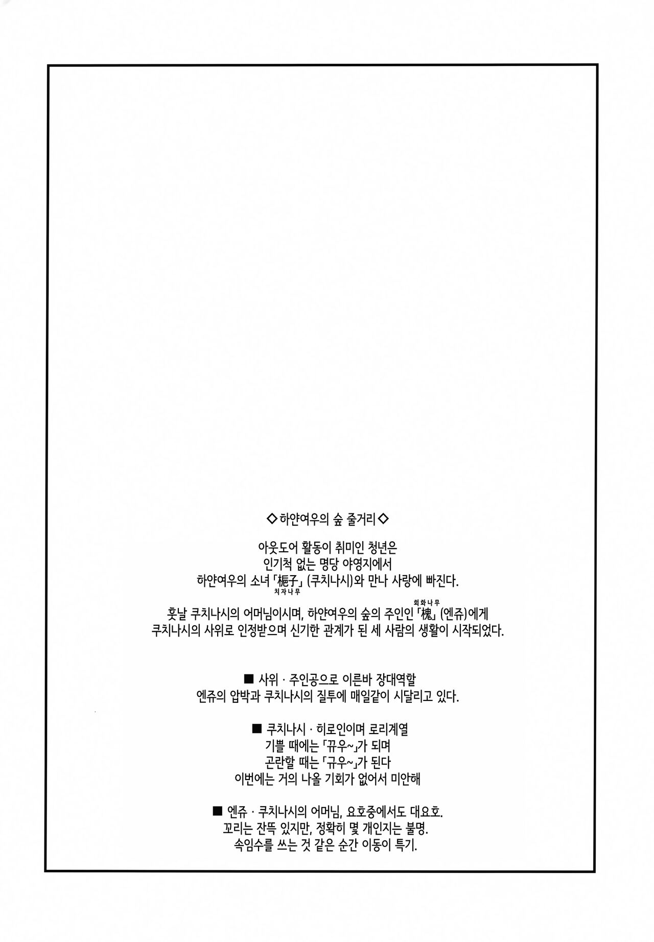 Byakko no Mori Sono Juusan | 하얀여우의 숲 13 page 3 full