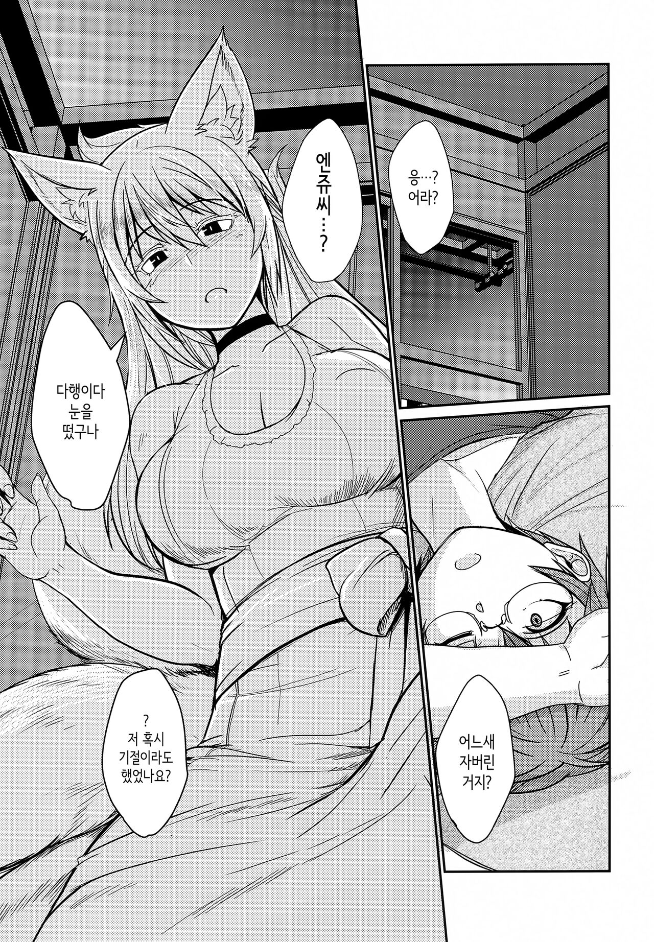 Byakko no Mori Sono Juusan | 하얀여우의 숲 13 page 4 full