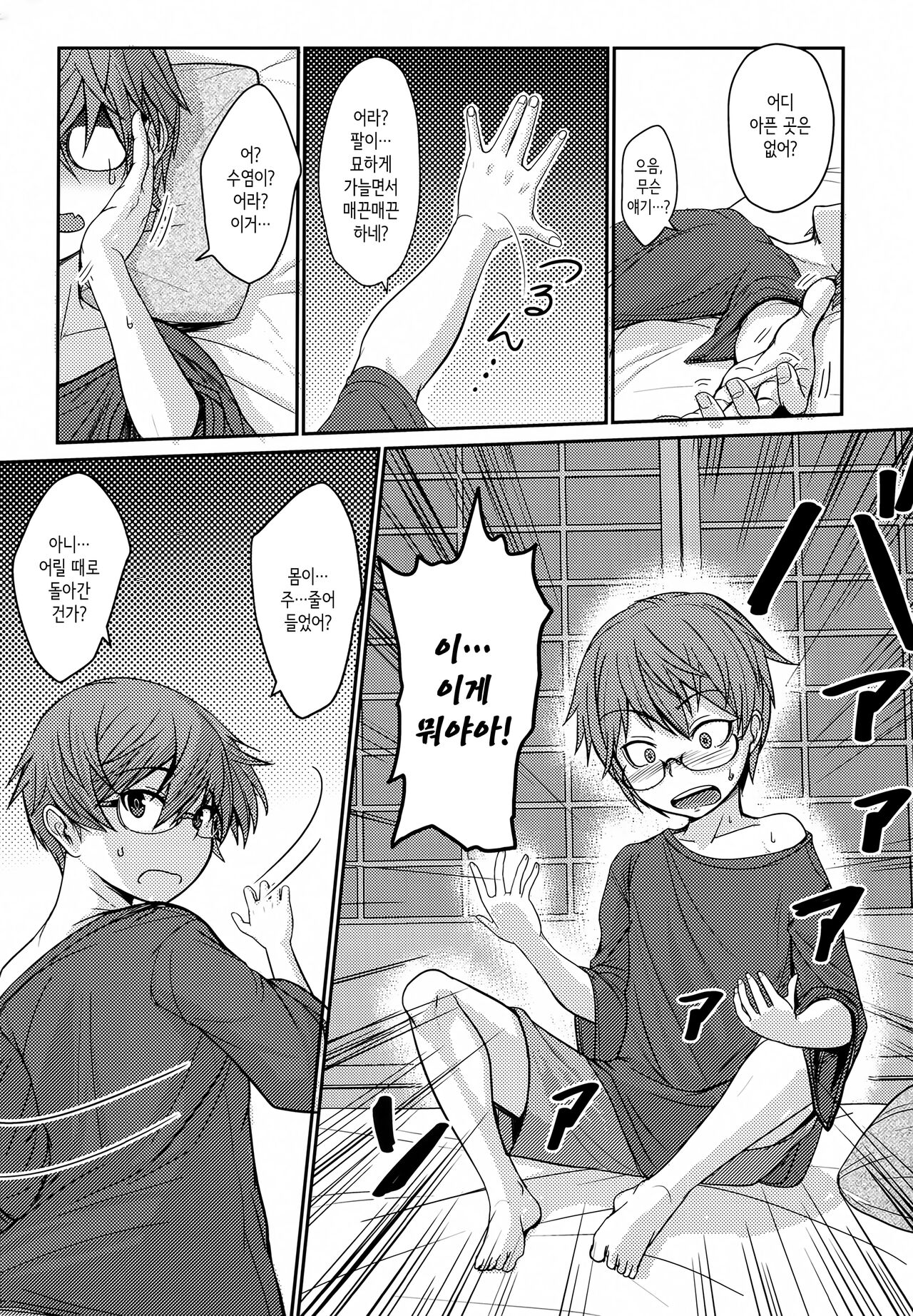 Byakko no Mori Sono Juusan | 하얀여우의 숲 13 page 5 full