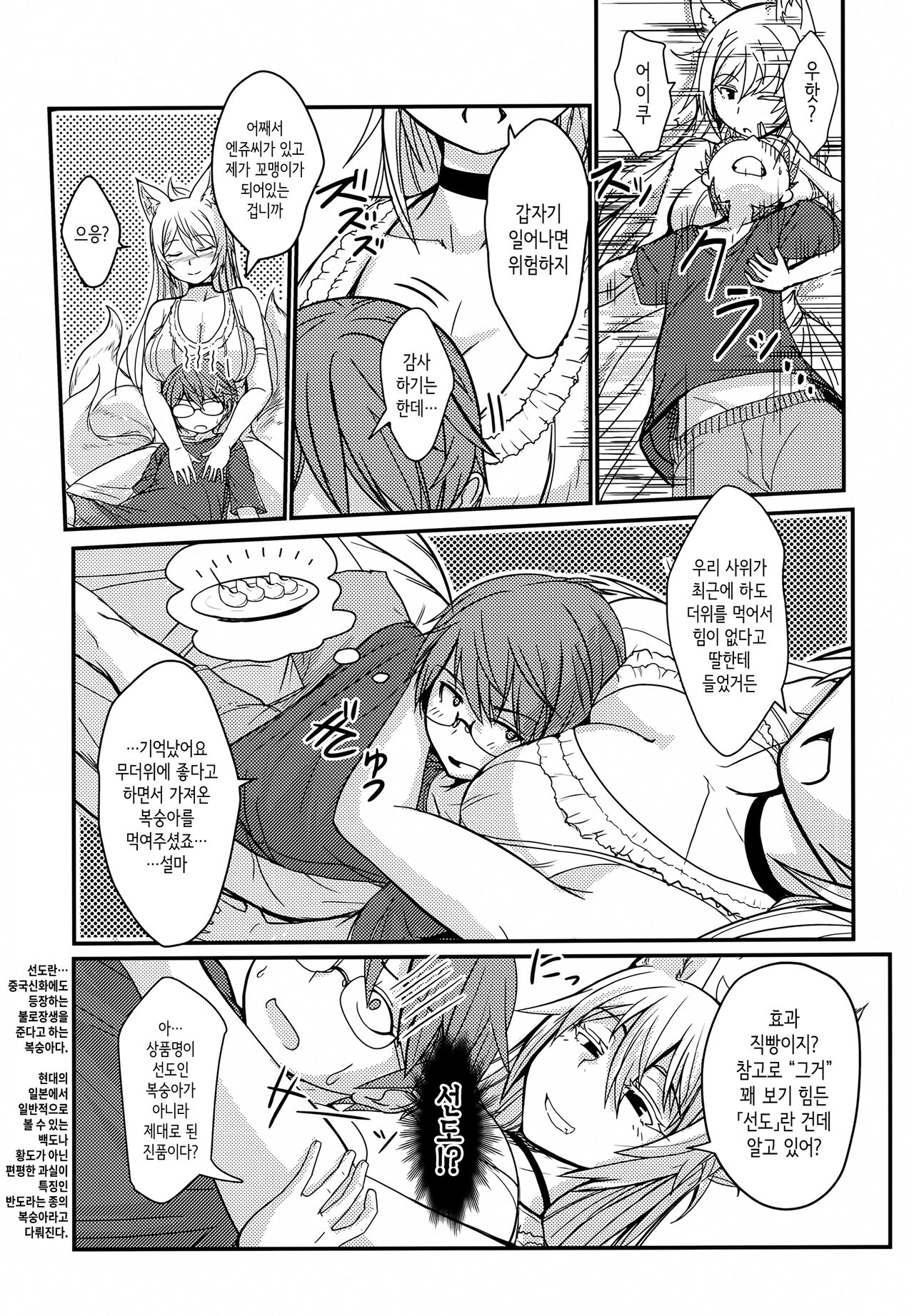 Byakko no Mori Sono Juusan | 하얀여우의 숲 13 page 6 full