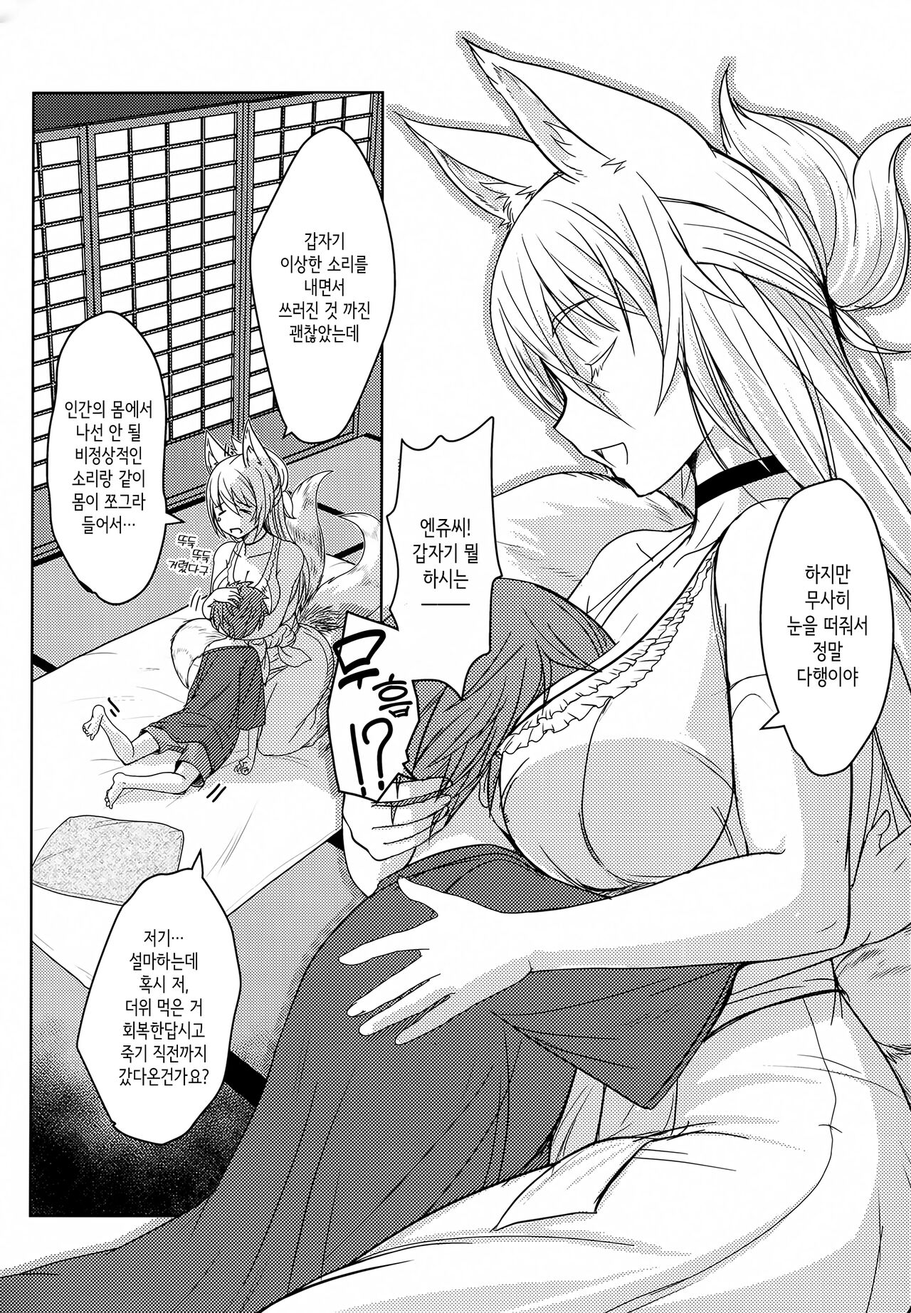 Byakko no Mori Sono Juusan | 하얀여우의 숲 13 page 7 full