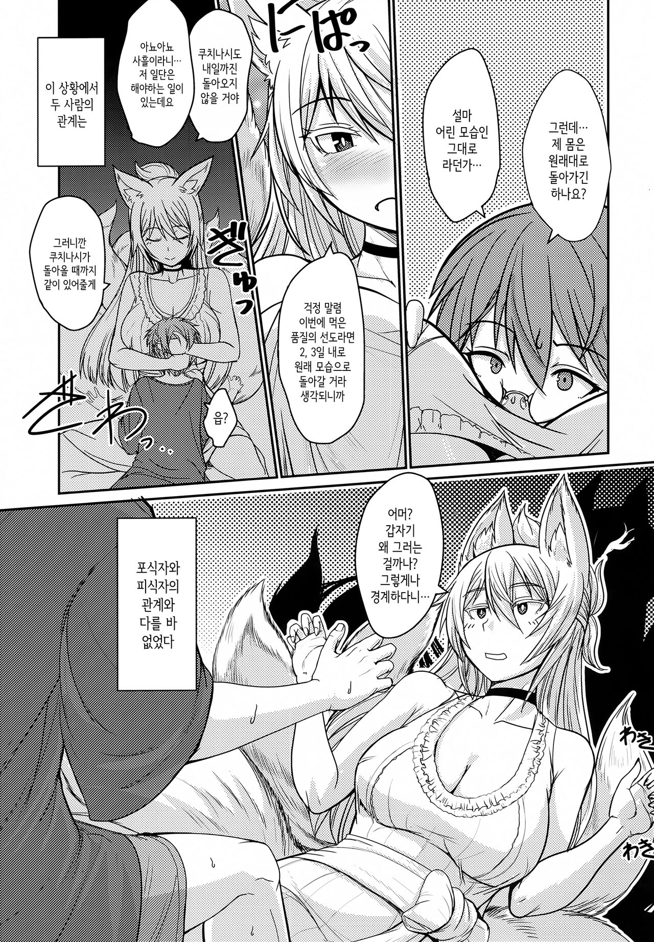 Byakko no Mori Sono Juusan | 하얀여우의 숲 13 page 8 full