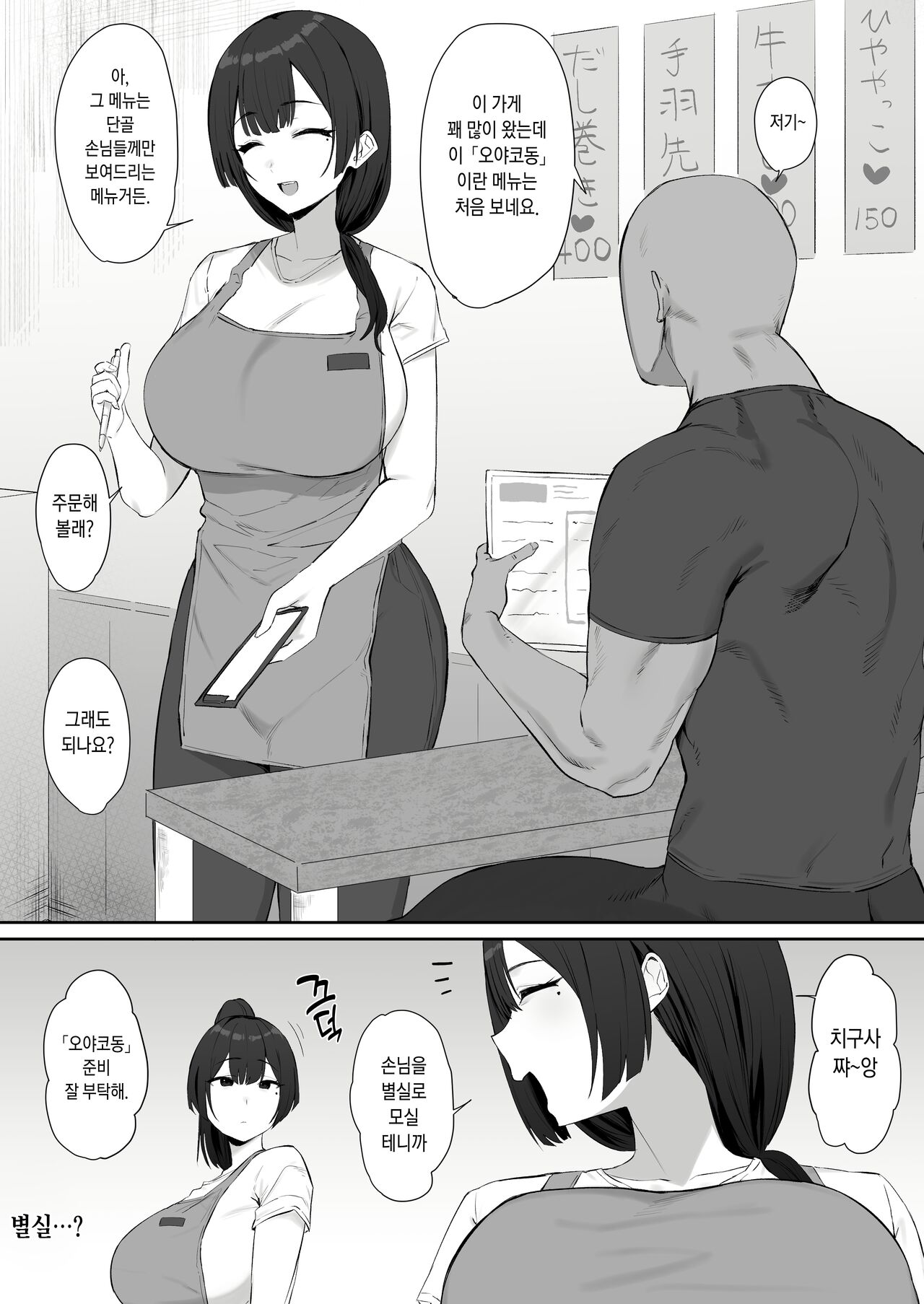 Oyakodon page 1 full