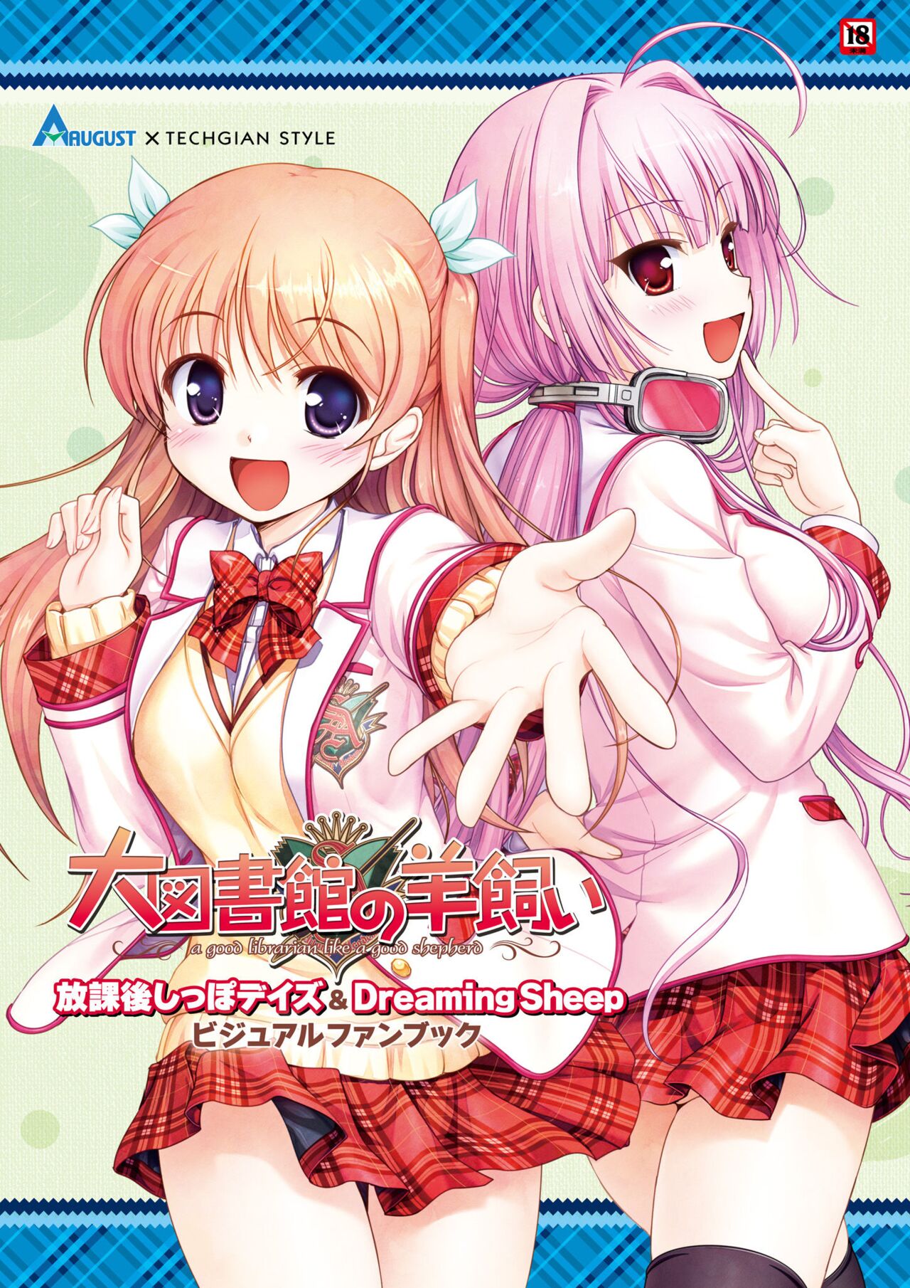 Dai toshokan no hitsujikai hōkago shippo deizu&amp;Dreaming Sheep bijuarufanbukku page 1 full