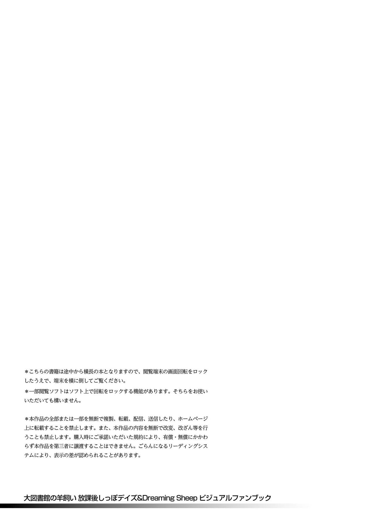 Dai toshokan no hitsujikai hōkago shippo deizu&amp;Dreaming Sheep bijuarufanbukku page 2 full