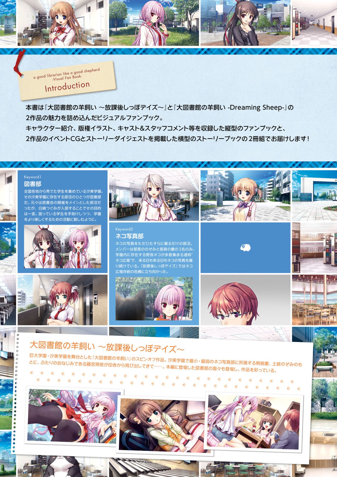 Dai toshokan no hitsujikai hōkago shippo deizu&amp;Dreaming Sheep bijuarufanbukku page 6 full