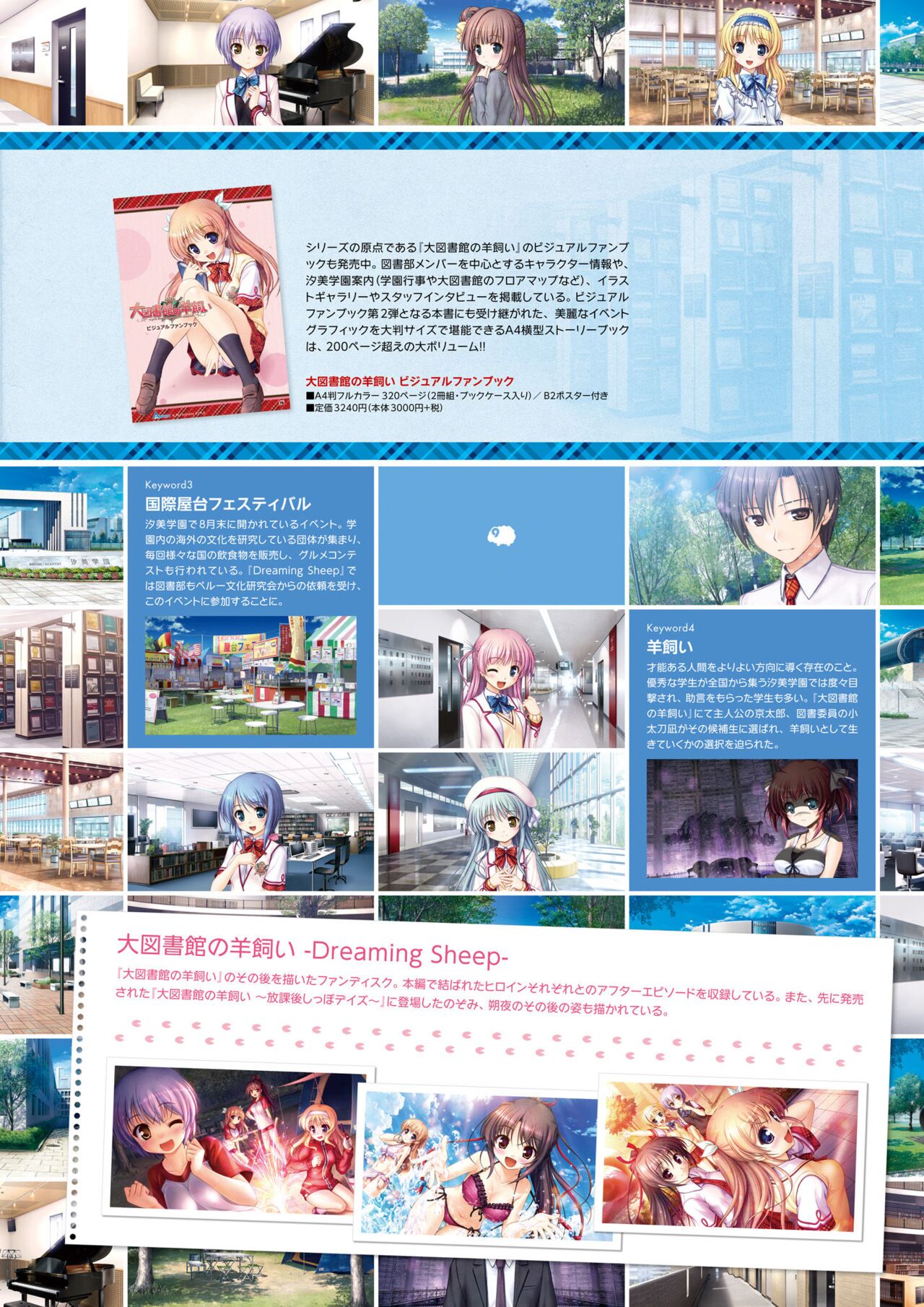 Dai toshokan no hitsujikai hōkago shippo deizu&amp;Dreaming Sheep bijuarufanbukku page 7 full