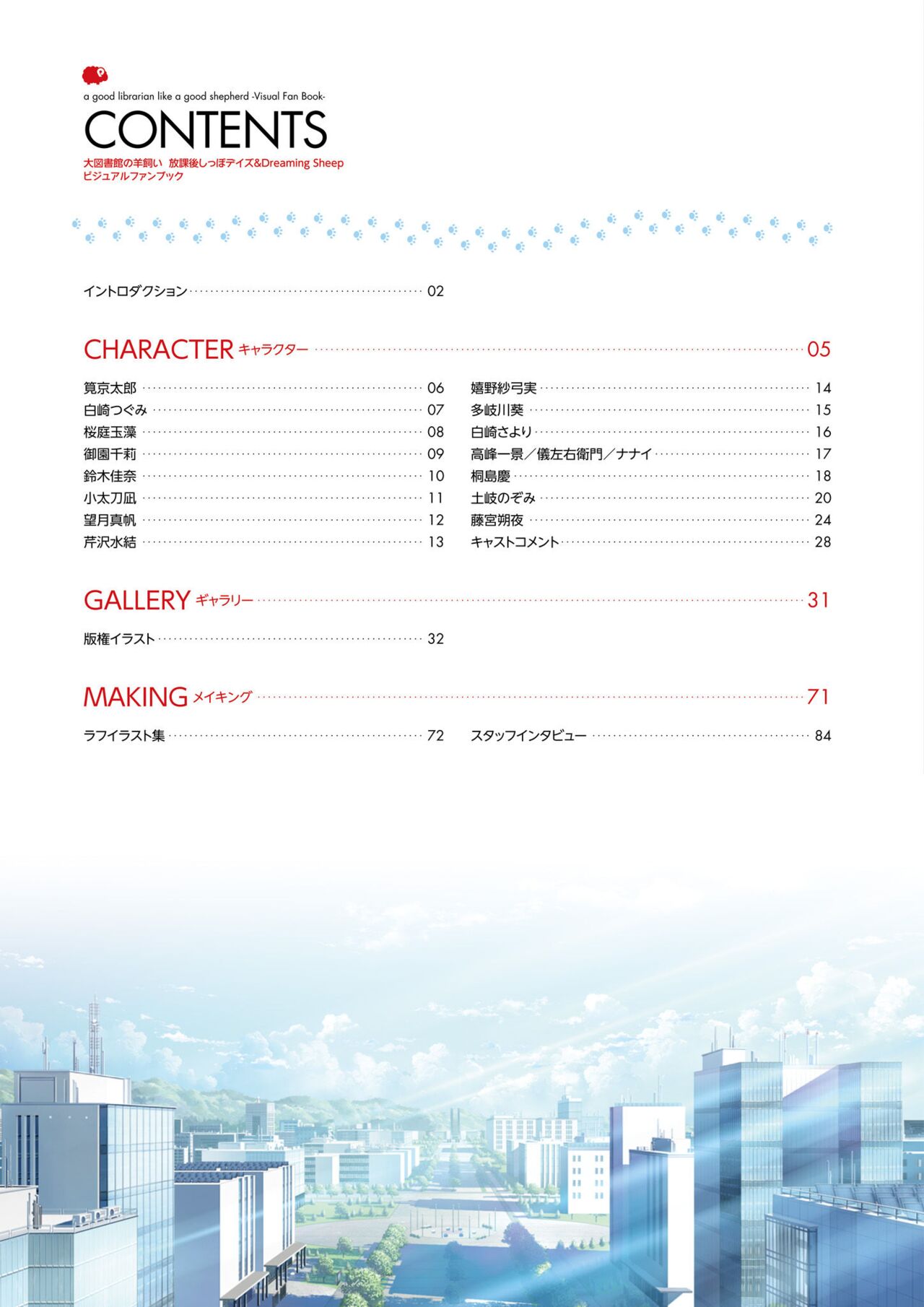 Dai toshokan no hitsujikai hōkago shippo deizu&amp;Dreaming Sheep bijuarufanbukku page 8 full