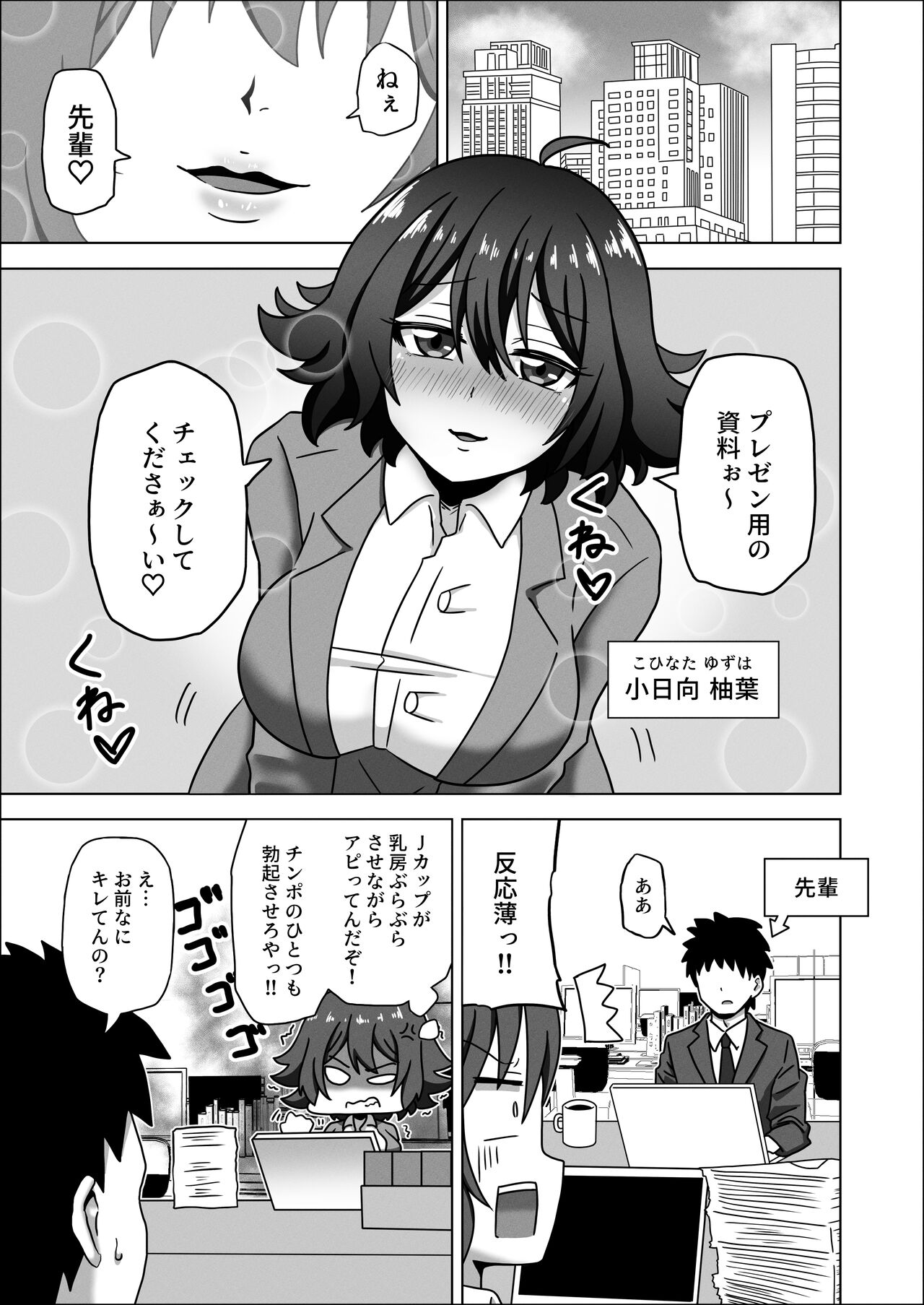 Kouhai no Ashi de Gachi Boki Shite Hazukashikunainsu ka? Wara page 3 full