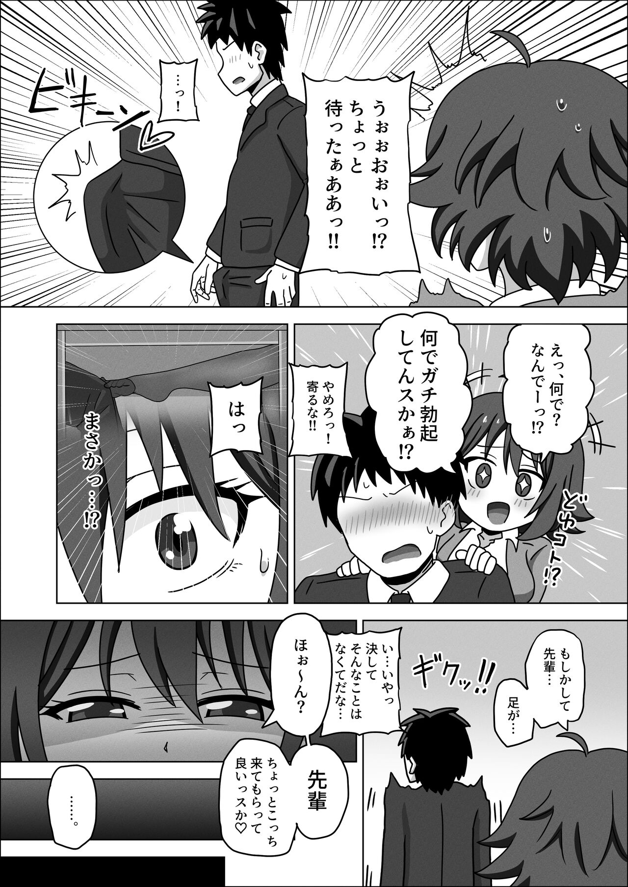 Kouhai no Ashi de Gachi Boki Shite Hazukashikunainsu ka? Wara page 6 full