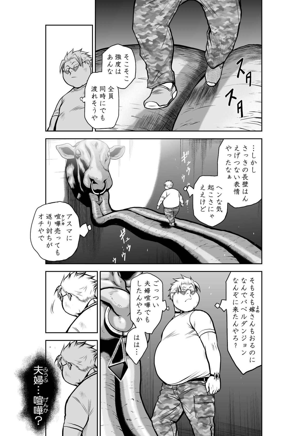 Chijou Hyakkai Ch.22 page 8 full