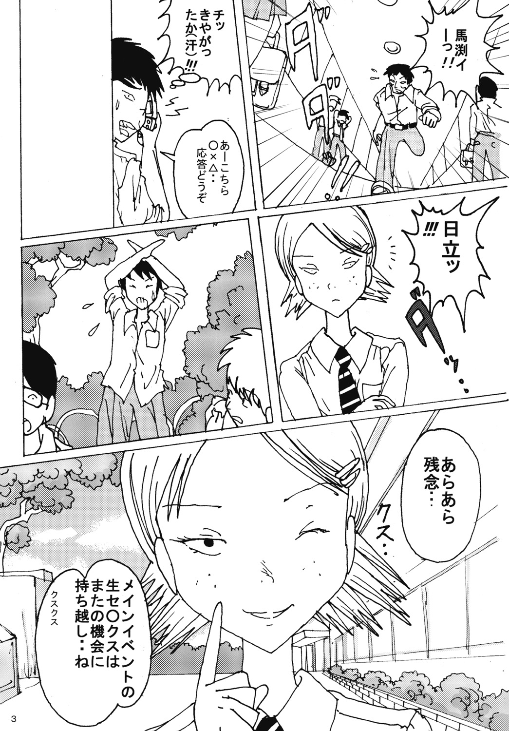Mune Ippai no Dizzy 4 page 2 full