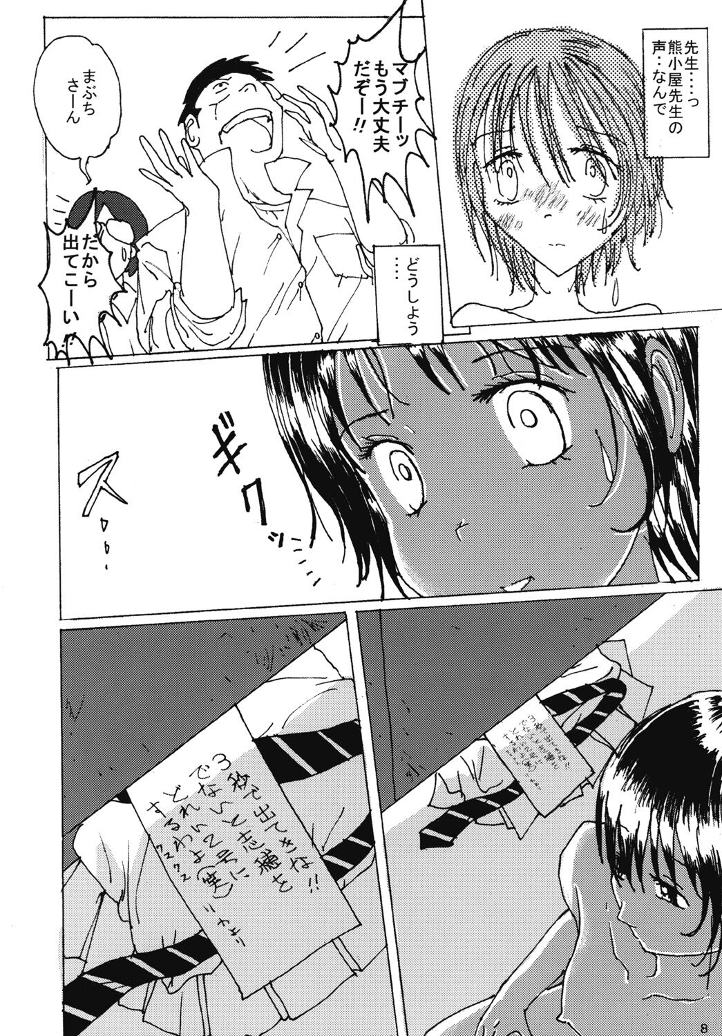 Mune Ippai no Dizzy 4 page 7 full