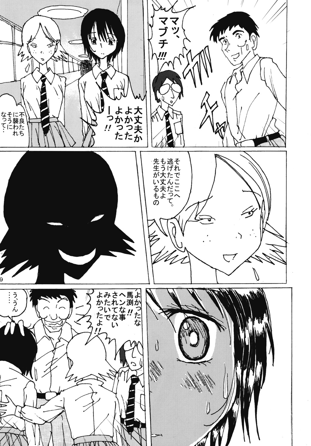 Mune Ippai no Dizzy 4 page 8 full