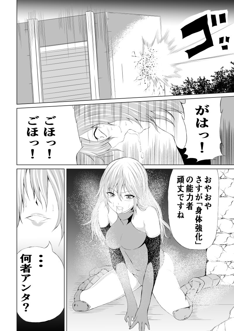 Rose no Haiboku -Rose and Scientist- page 10 full