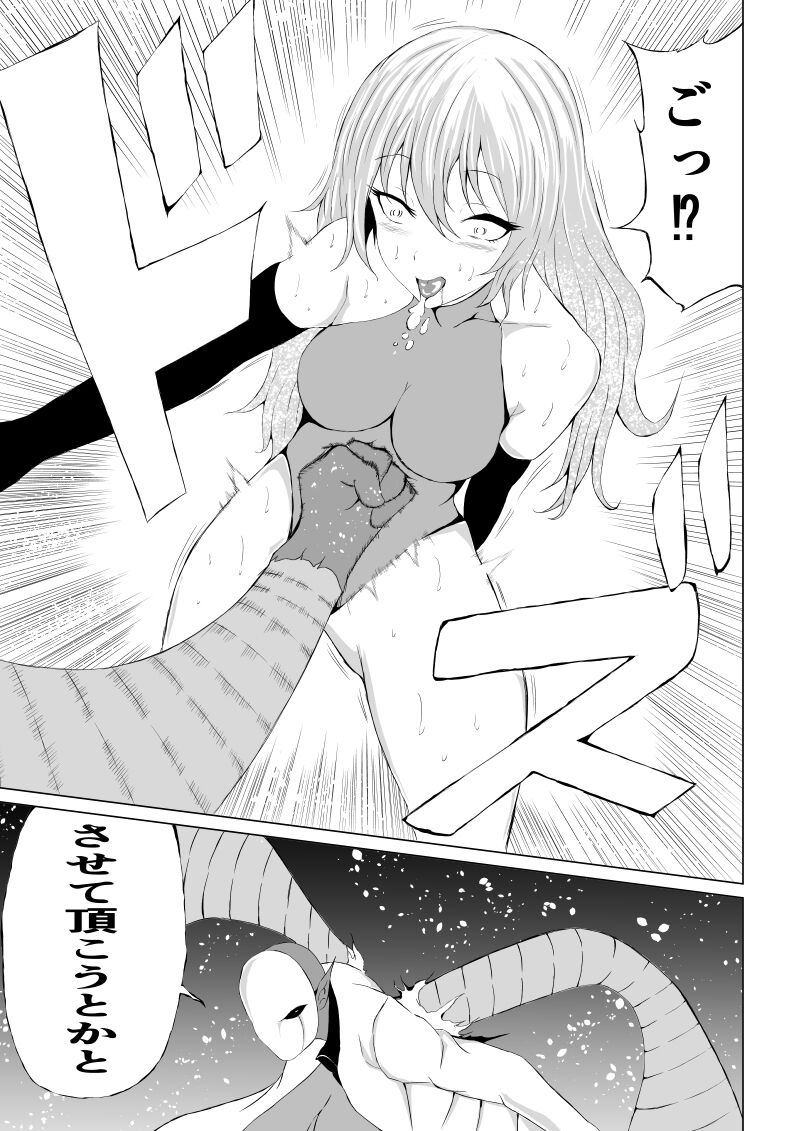 Rose no Haiboku -Rose and Scientist- page 9 full
