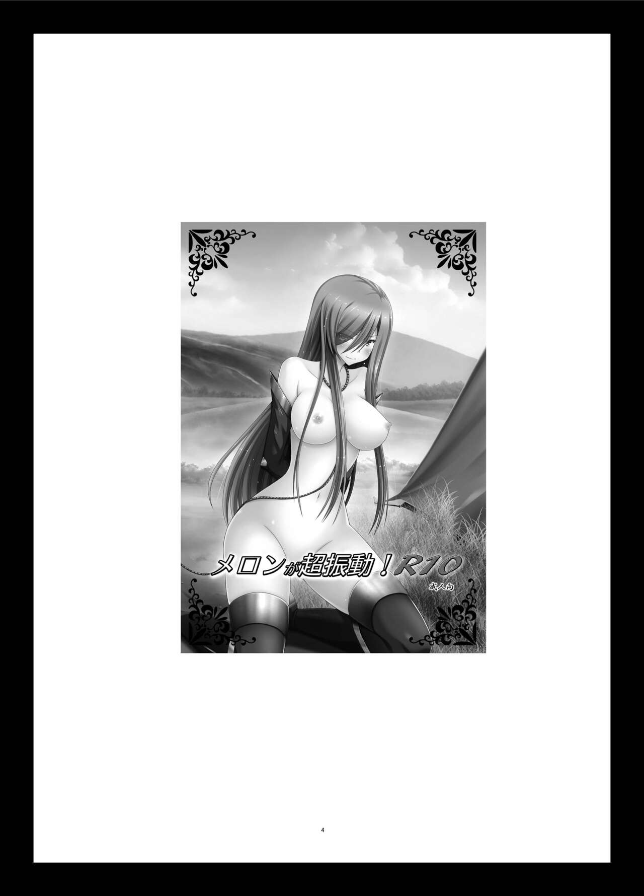 Melon ga Chou Shindou! R Soushuuhen IV page 4 full