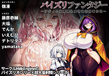 Paizurifuxantaji- saxi no gokuaku mamono musume shibo Shirage jikenroku cover