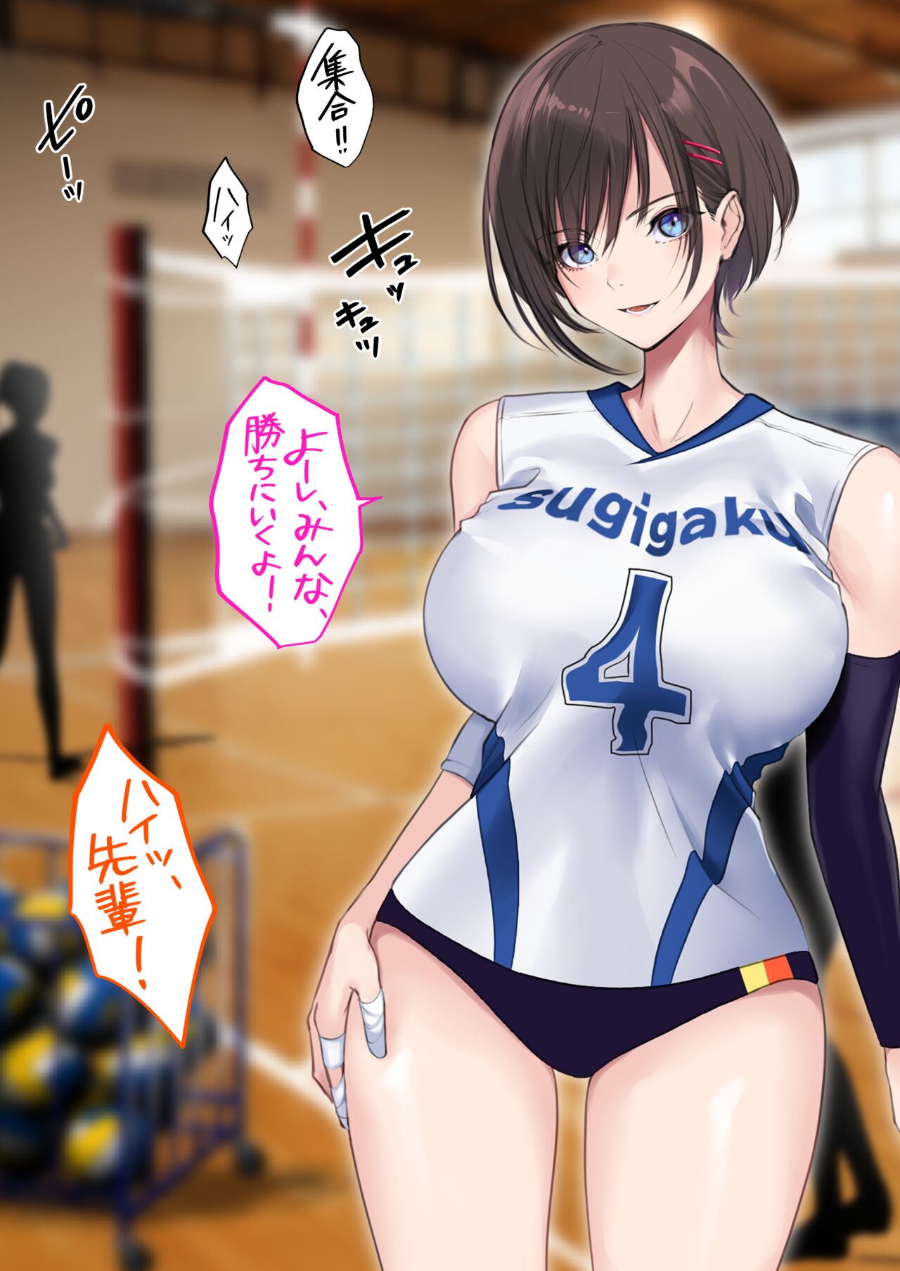 DeliHeal Shonichi ~ Volley Joshi miori〜 page 2 full