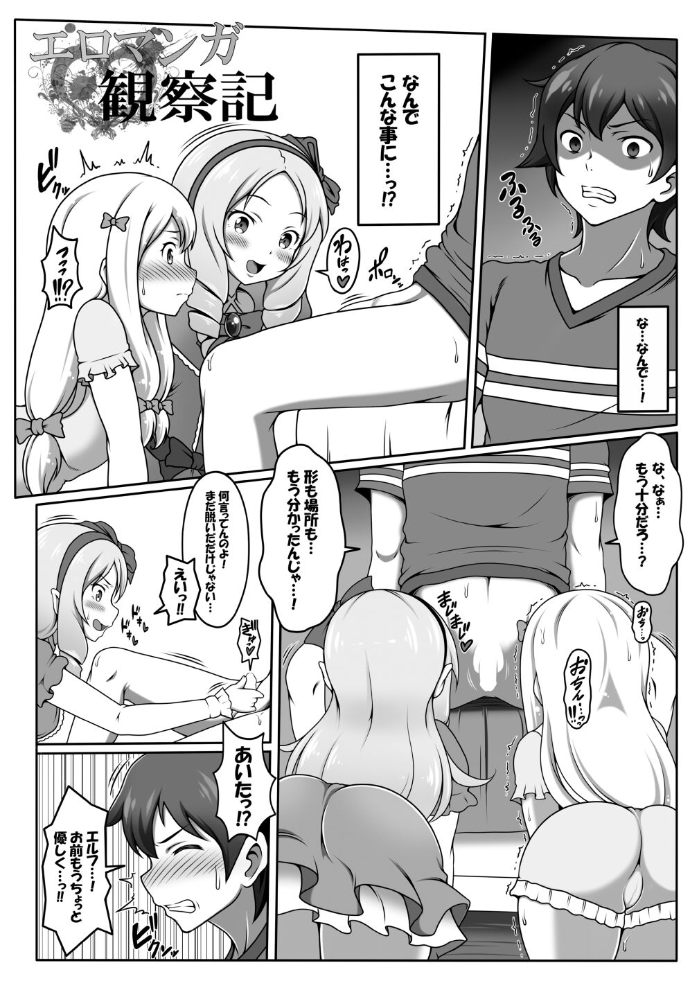 Eromanga Kansatsuki page 5 full
