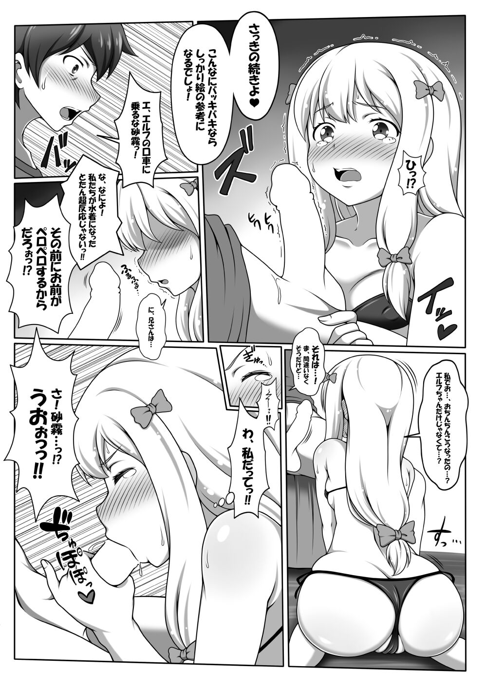 Eromanga Kansatsuki page 8 full
