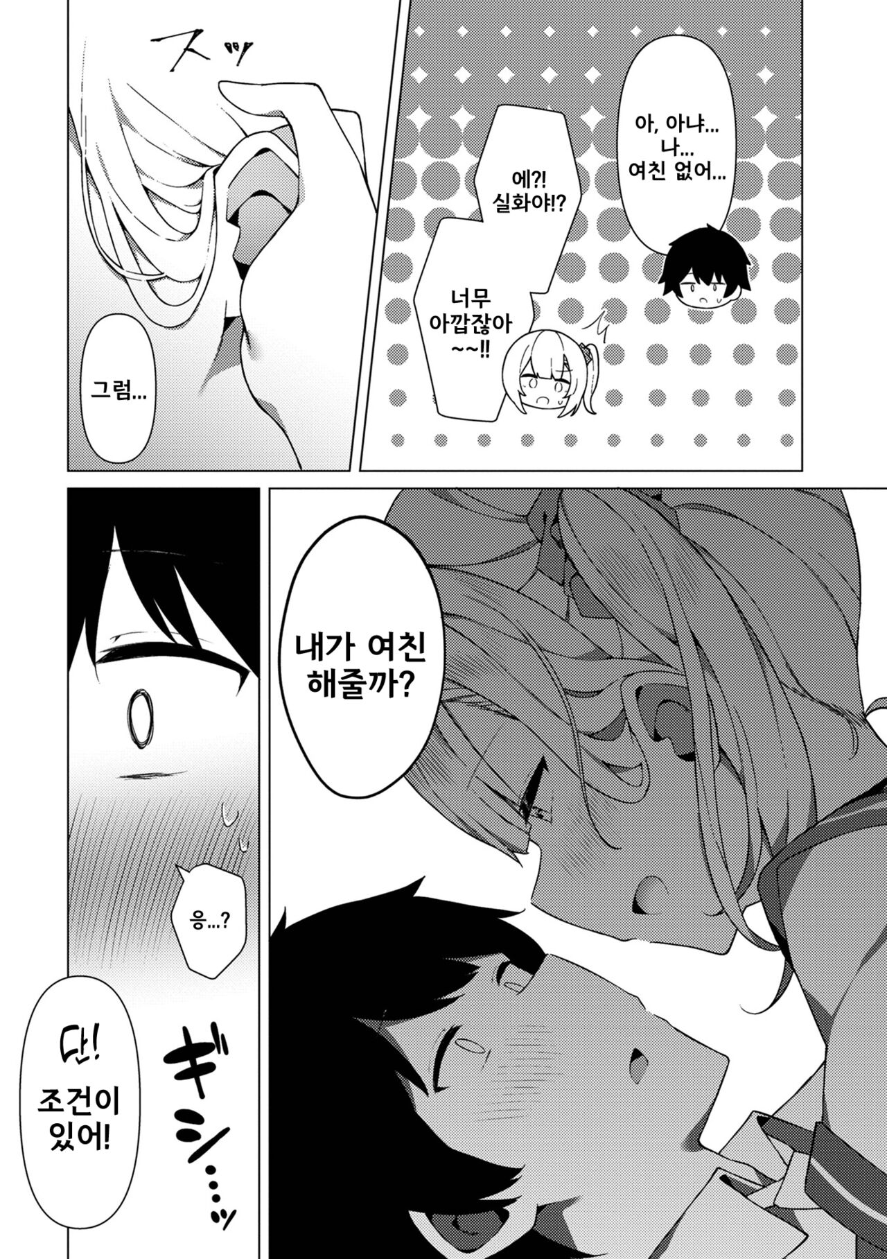 Enkou Shounen Shizuku-kun | 원교소년♂ 시즈 군 page 10 full