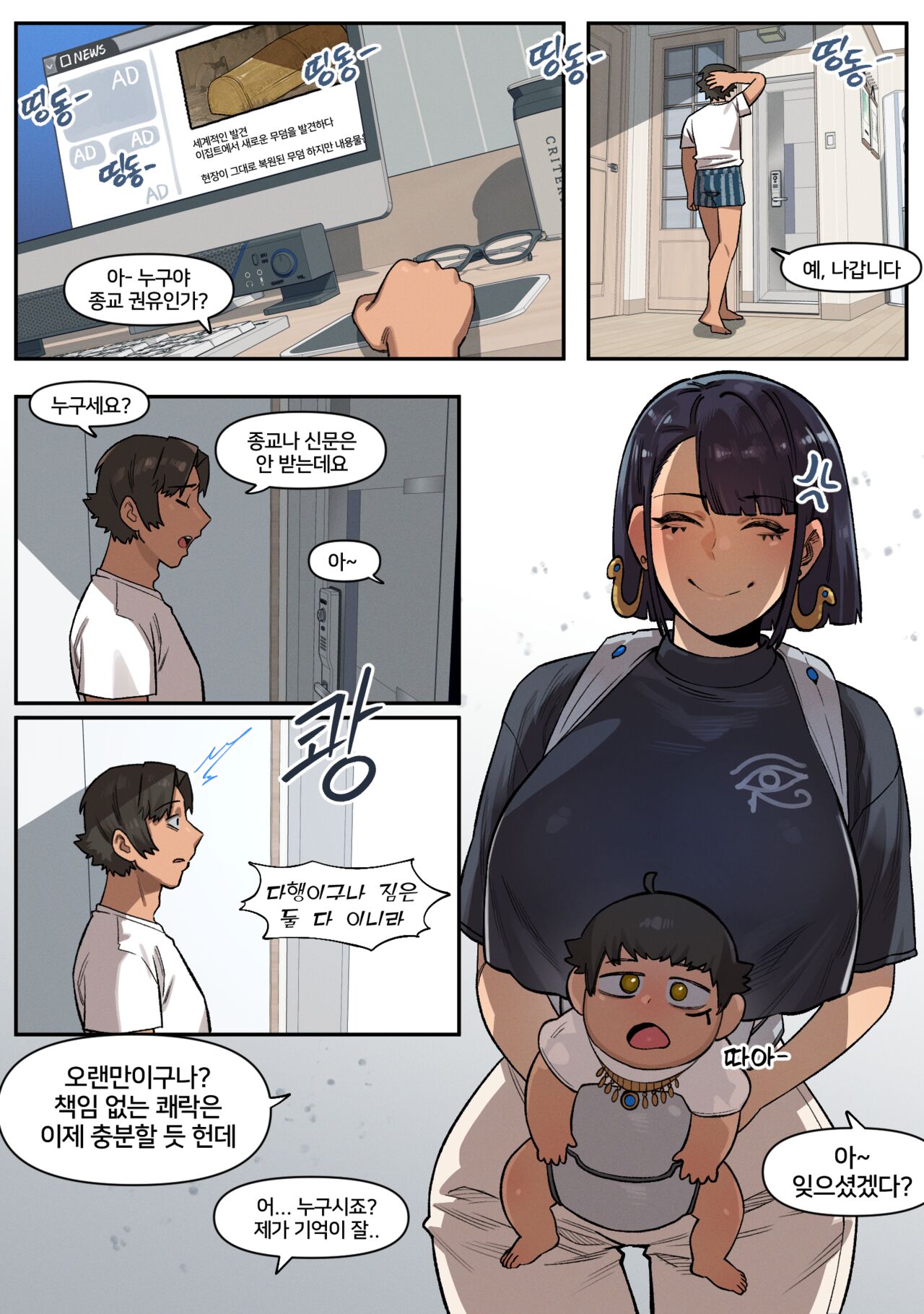 Mummy page 9 full