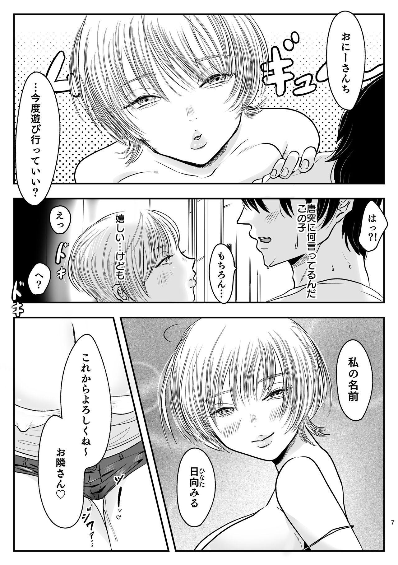 Gokinjo Tsukiai no Susume page 8 full