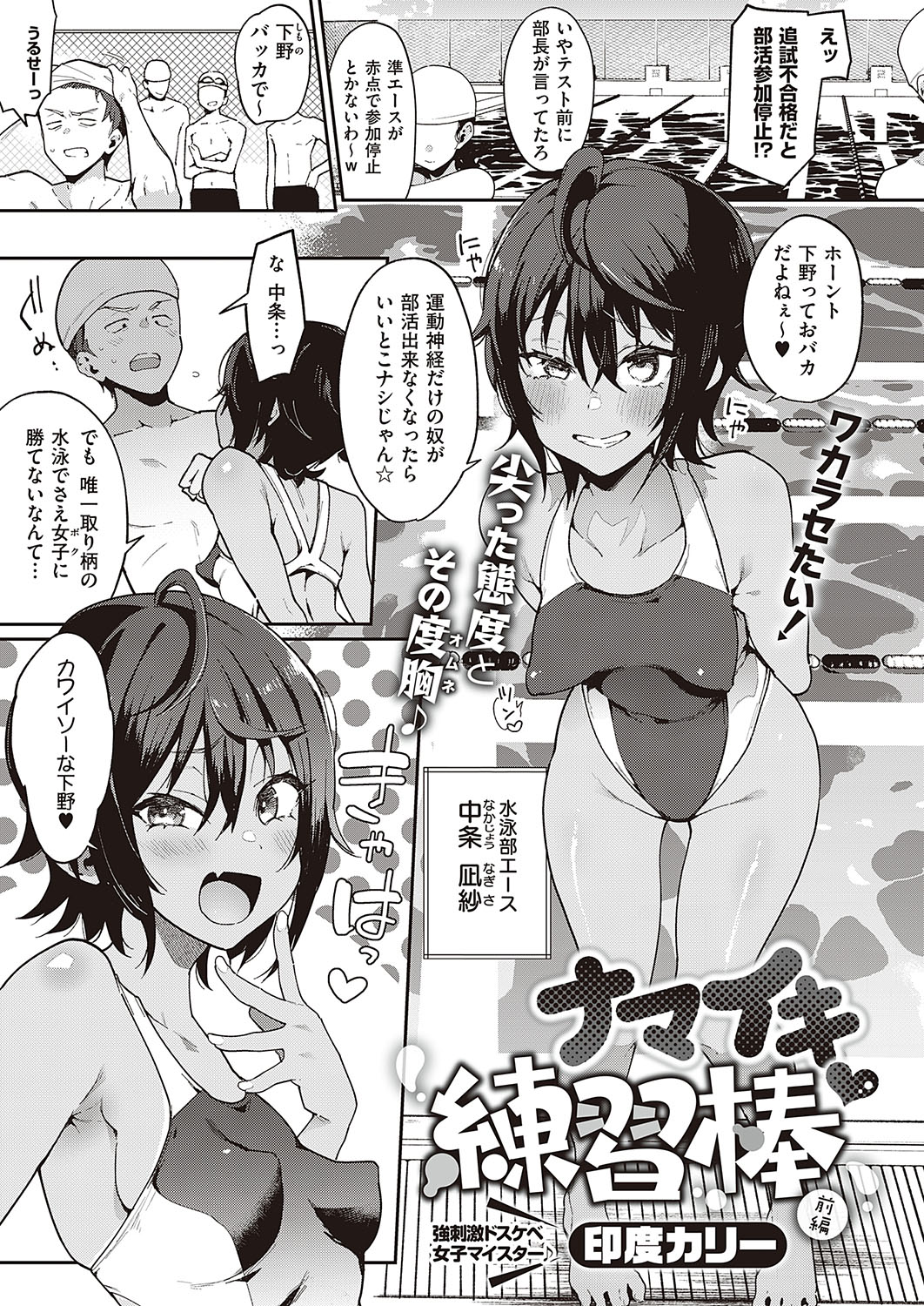 Namaiki Renshuubou page 1 full