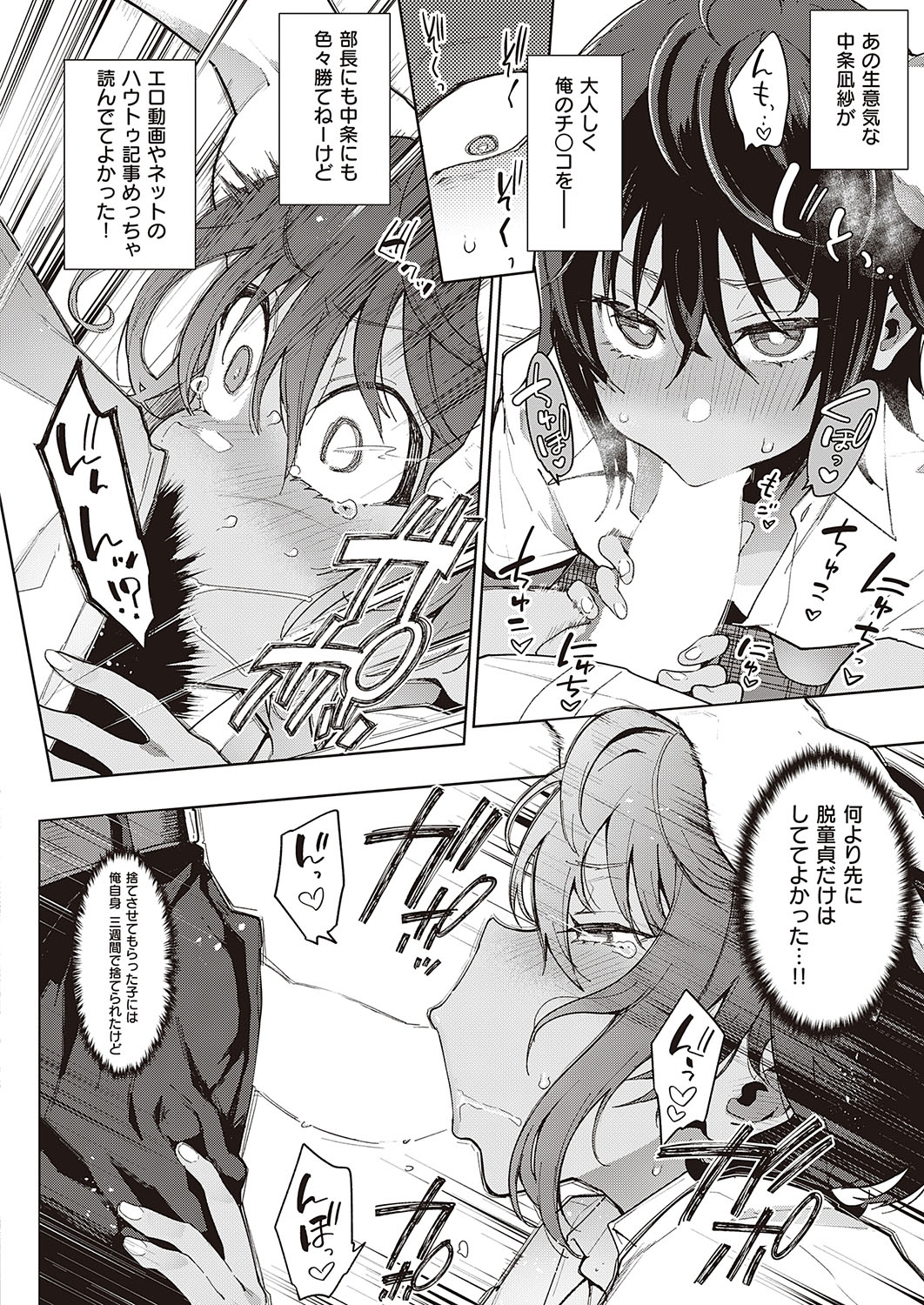 Namaiki Renshuubou page 10 full