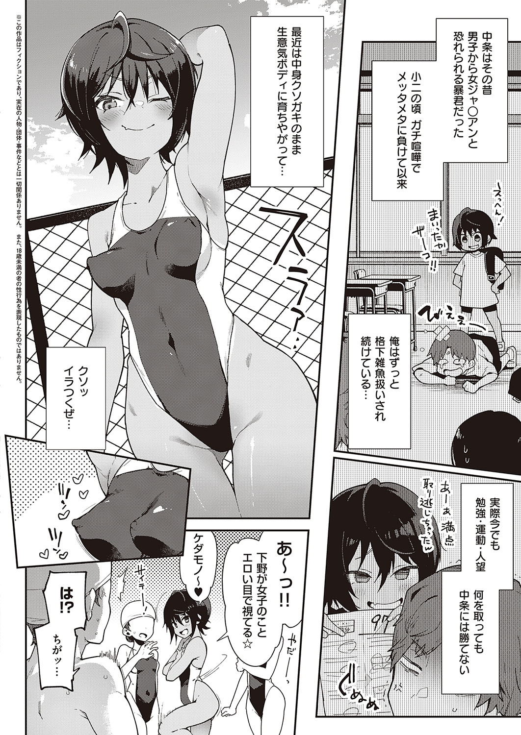 Namaiki Renshuubou page 2 full